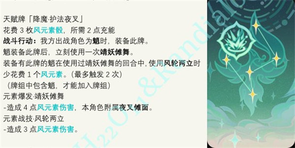 原神降魔护法夜叉卡牌怎么获得