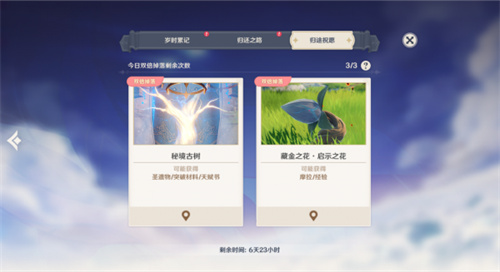 原神回归奖励多久触发