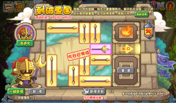洛克王国刺破重围攻略