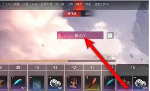 永劫无间苍茫赛季聚义厅怎么退出