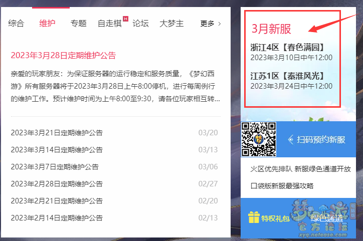 梦幻西游新手服务器怎么选择