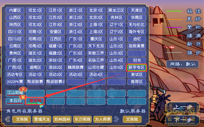 梦幻西游新手服务器怎么选择