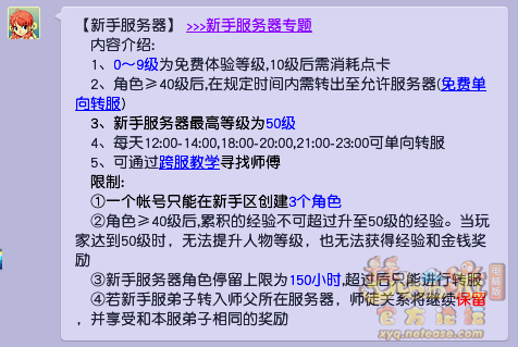 梦幻西游新手服务器怎么选择