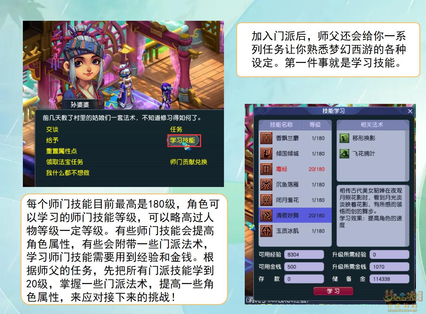 梦幻西游1到10级流程一览