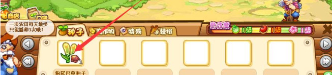 洛克王国狗尾巴草种子在哪里获得
