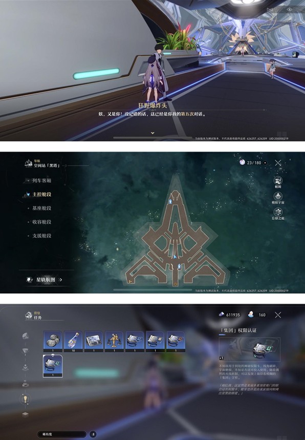 崩坏星穹铁道三重权限认证在哪