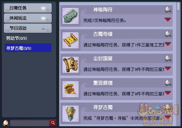 梦幻西游电脑版寻梦古蜀成就攻略