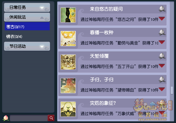 梦幻西游电脑版寻梦古蜀成就攻略