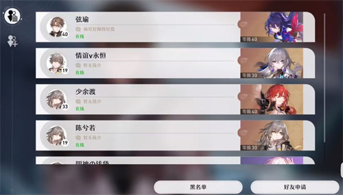 崩坏星穹铁道怎么加好友