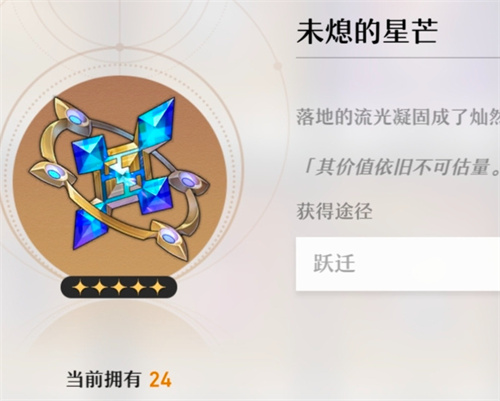 崩坏星穹铁道星芒有什么用