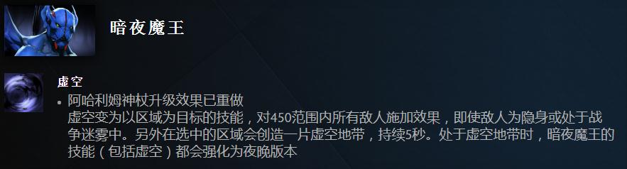 Dota2 7.33暗夜魔王改动一览