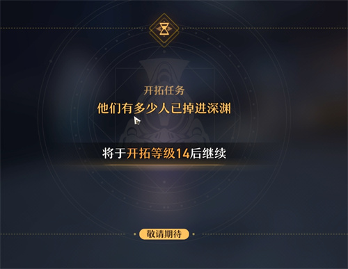 崩坏星穹铁道开拓等级满级多少级