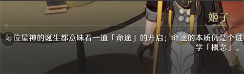 崩坏星穹铁道角色命途介绍