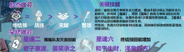 崩坏星穹铁道停云角色详细攻略