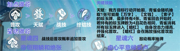 崩坏星穹铁道青雀角色攻略
