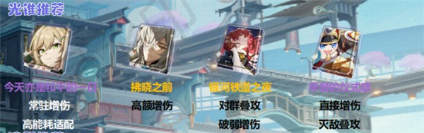 崩坏星穹铁道青雀角色攻略