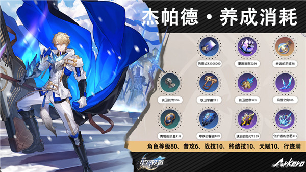 崩坏星穹铁道杰帕德角色攻略