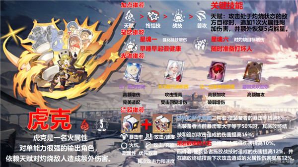 崩坏星穹铁道虎克培养攻略
