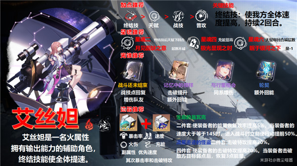 崩坏星穹铁道艾丝妲怎么玩