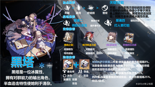 崩坏星穹铁道黑塔怎么培养