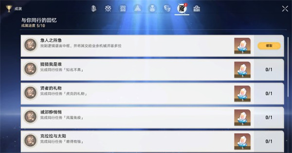 崩坏星穹铁道急人之所急成就攻略