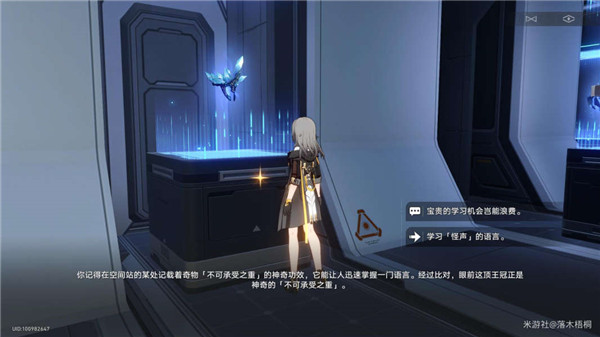 崩坏星穹铁道王权无永恒成就攻略