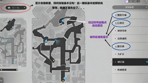崩坏星穹铁道怎么看收集了多少宝箱