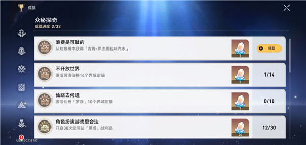 崩坏星穹铁道浪费是可耻的成就攻略