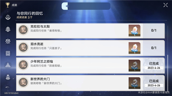 崩坏星穹铁道新世界的大门成就攻略