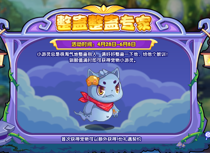 洛克王国4月28日更新内容公告