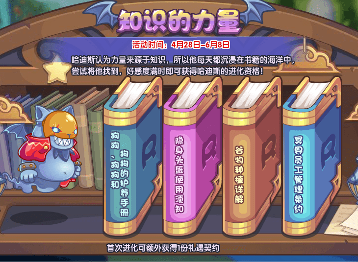 洛克王国4月28日更新内容公告