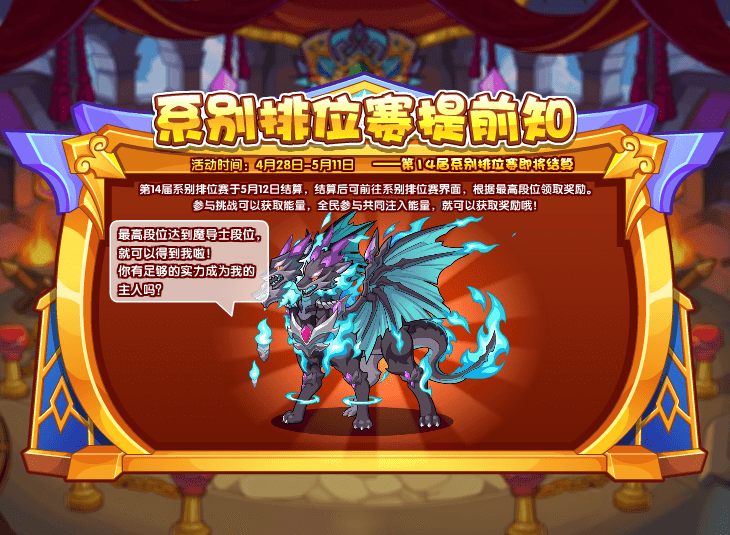 洛克王国4月28日更新内容公告