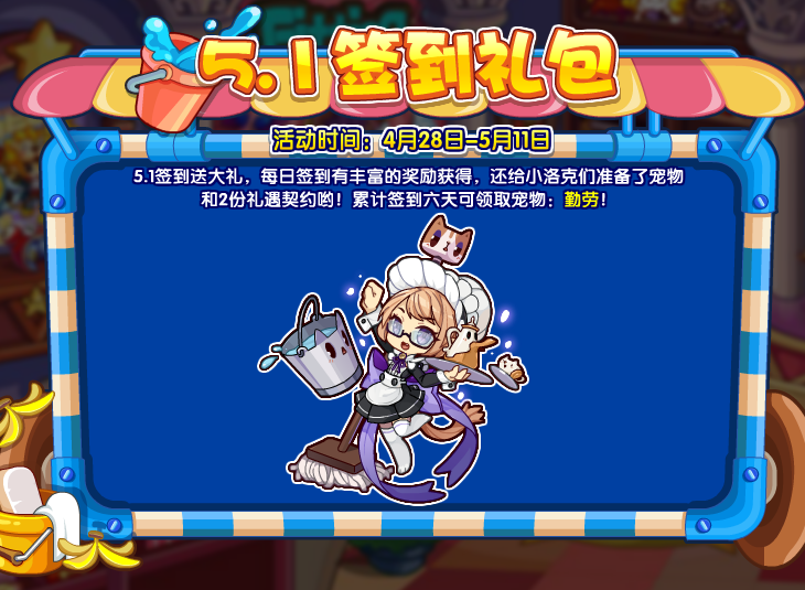 洛克王国4月28日更新内容公告