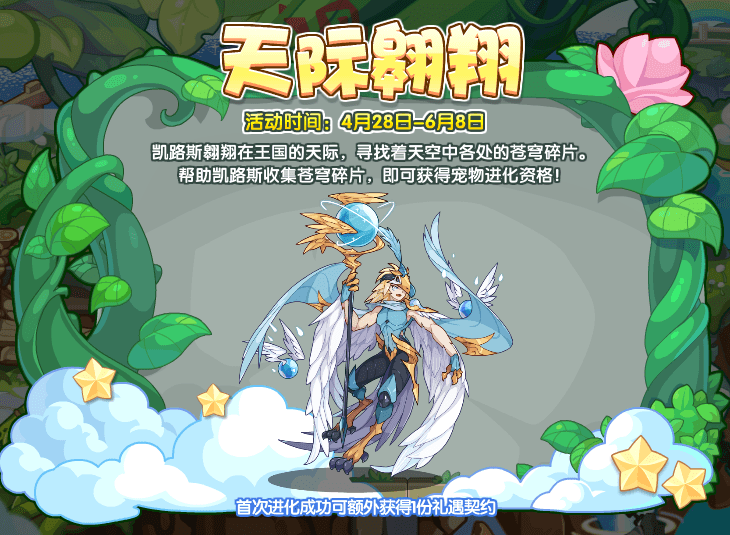 洛克王国4月28日更新内容公告