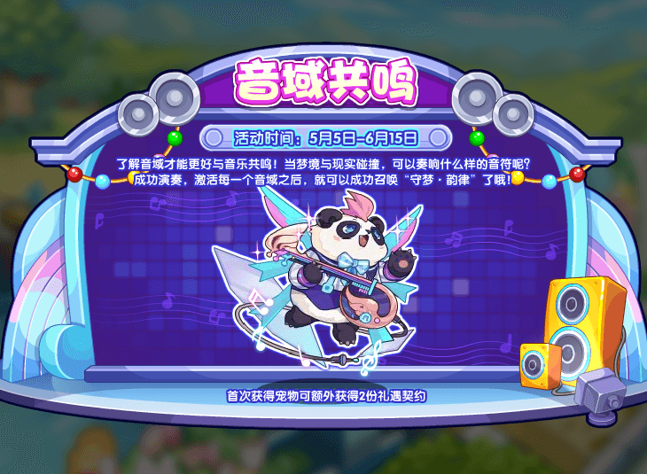 洛克王国5月5日更新内容公告