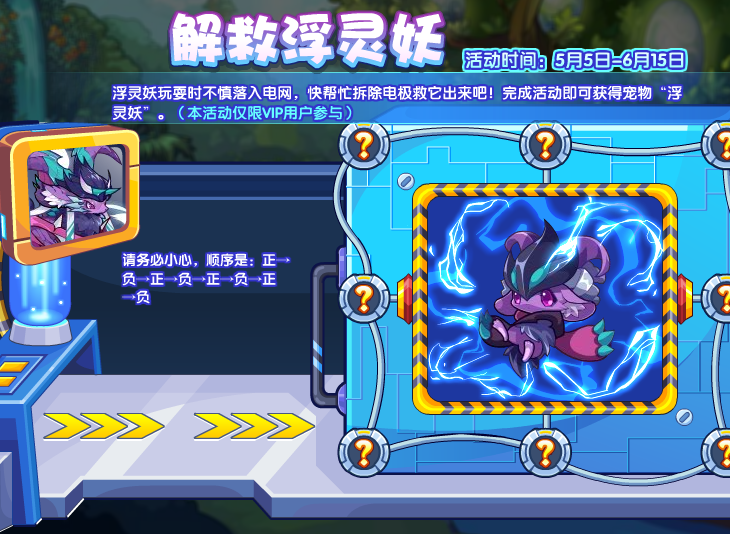 洛克王国5月5日更新内容公告
