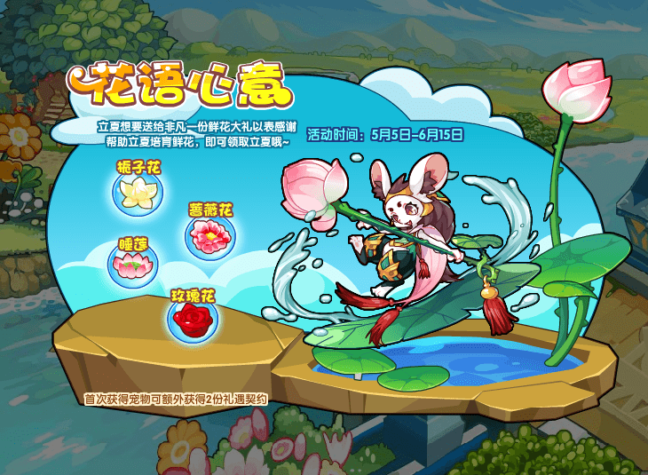 洛克王国5月5日更新内容公告