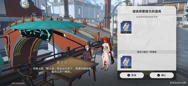 崩坏星穹铁道远道而来的仙舟通在哪