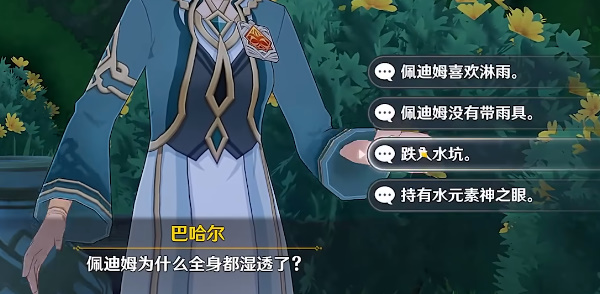 原神佩迪姆追溯求真答案大全