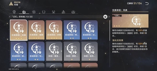 崩坏星穹铁道模拟宇宙盾奶流打法攻略