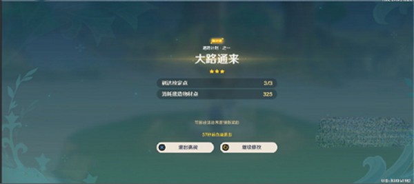原神通路计划第一关怎么过