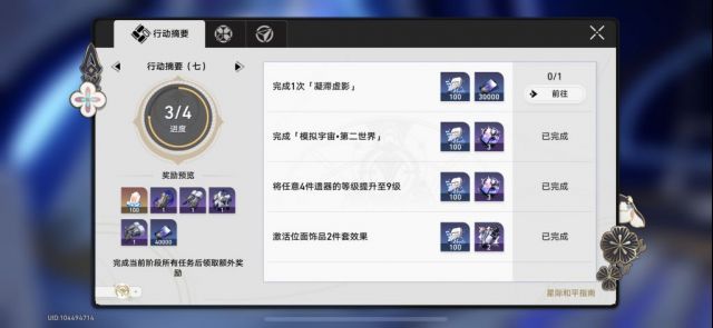 崩坏星穹铁道凝滞虚影任务怎么开