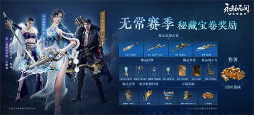 永劫无间无常赛季持续多久