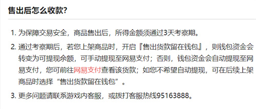 梦幻西游藏宝阁手续费怎么算