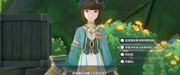 原神佩迪姆追溯求真答案大全
