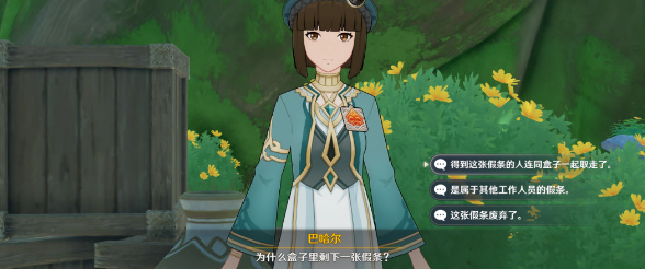 原神佩迪姆追溯求真答案大全