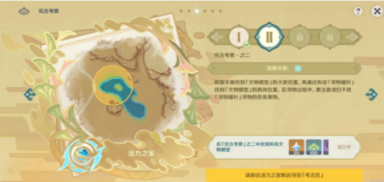 原神究古考察第二关怎么做