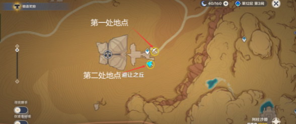 原神究古考察第三关怎么做