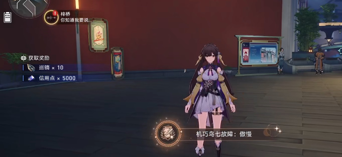 崩坏星穹铁道机巧鸟七故障成就攻略