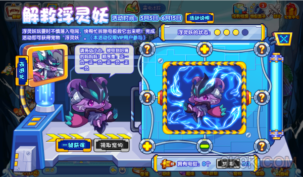 洛克王国解救浮灵妖攻略
